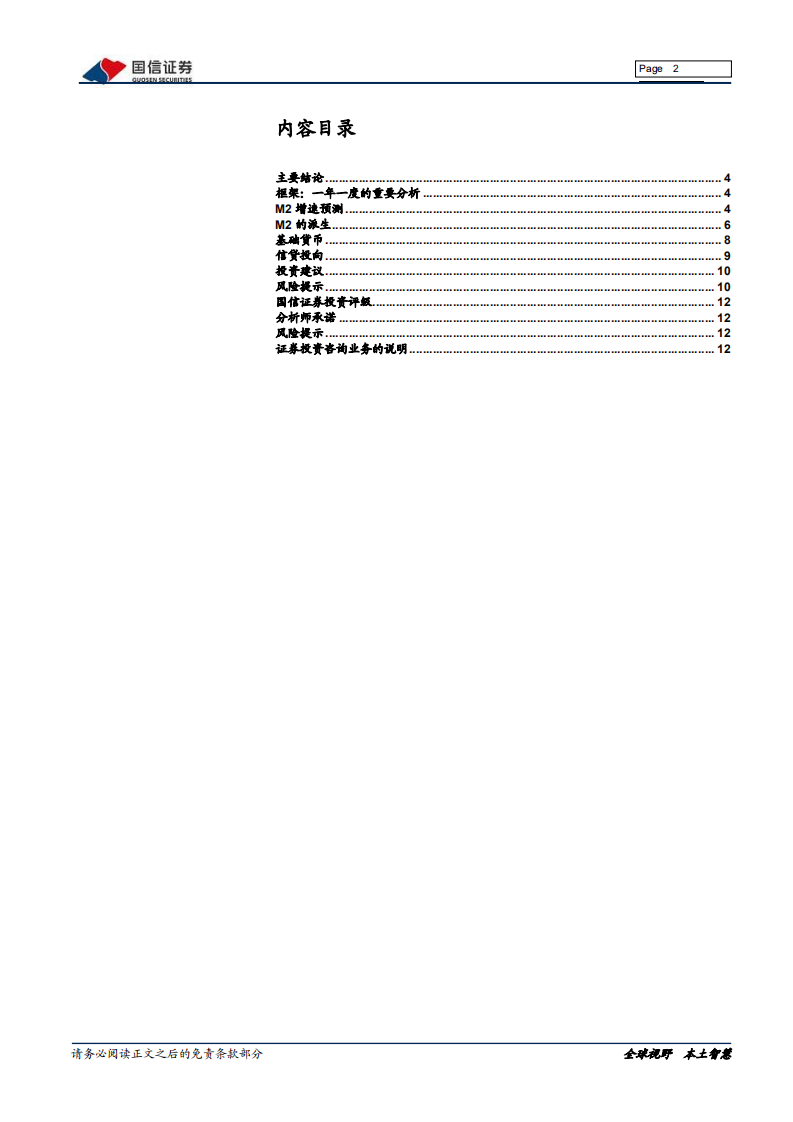 银行业2020年资产负债配置展望.pdf 第2页