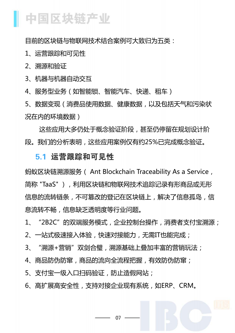 区块链物联网行业专题报告.pdf 第8页
