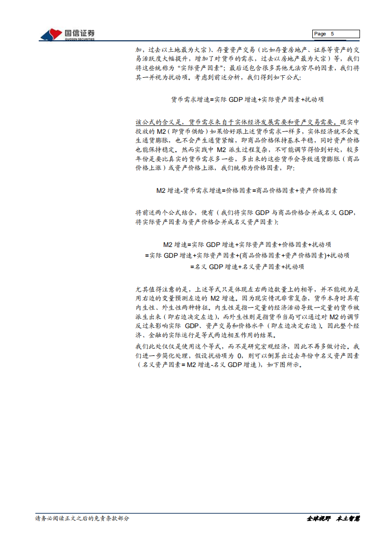 银行业2020年资产负债配置展望.pdf 第5页
