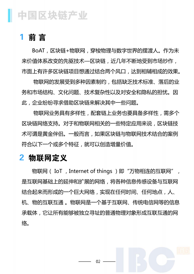 区块链物联网行业专题报告.pdf 第3页