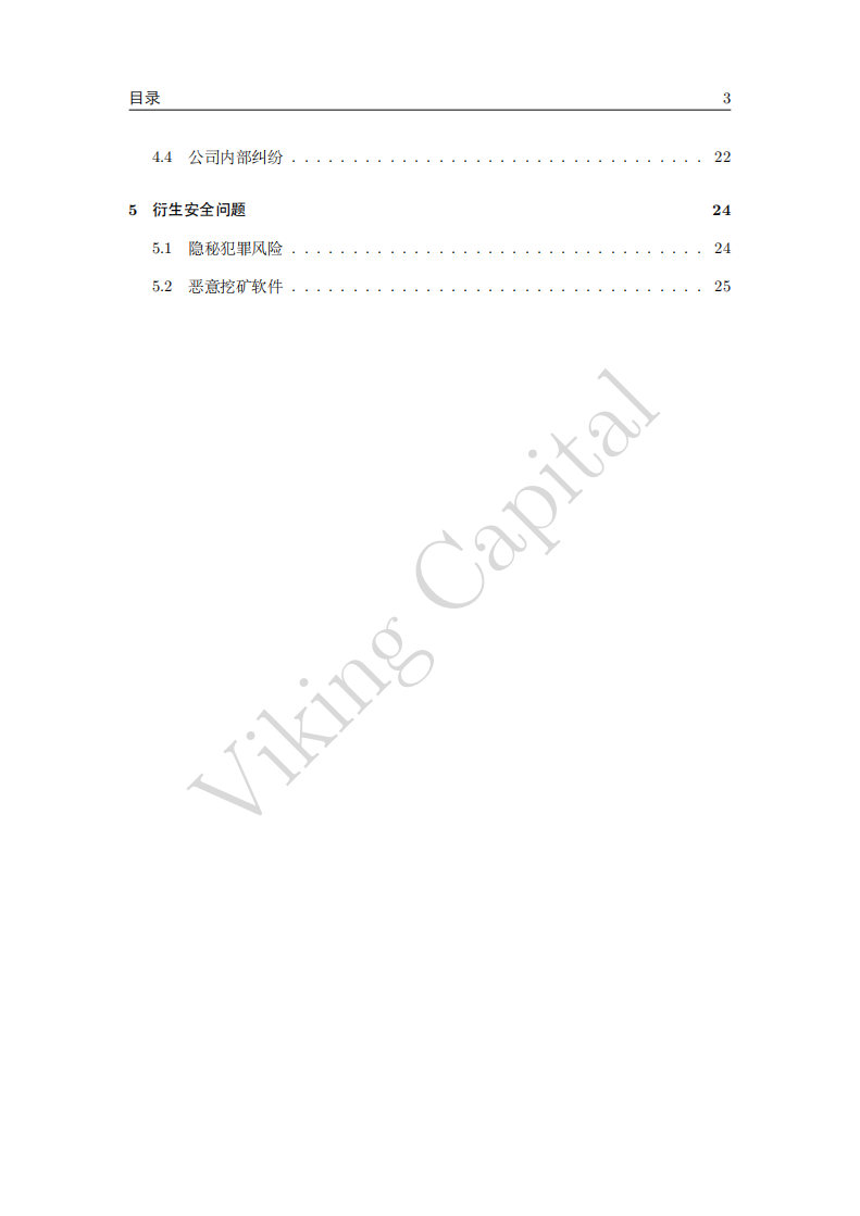 区块链行业 安全手册.pdf 第3页