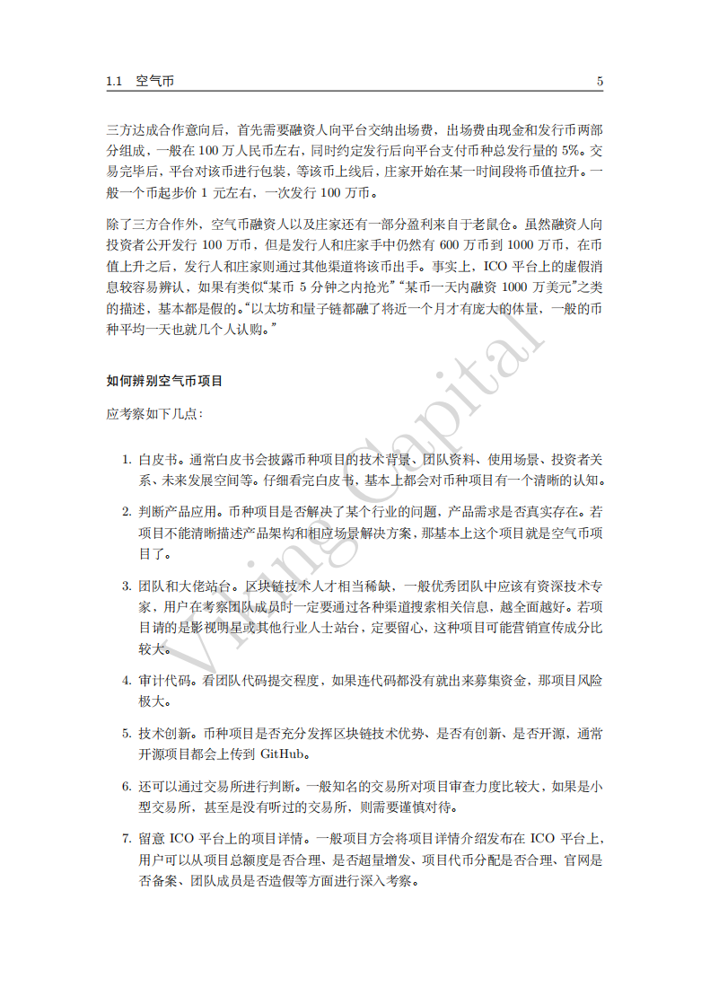 区块链行业 安全手册.pdf 第5页
