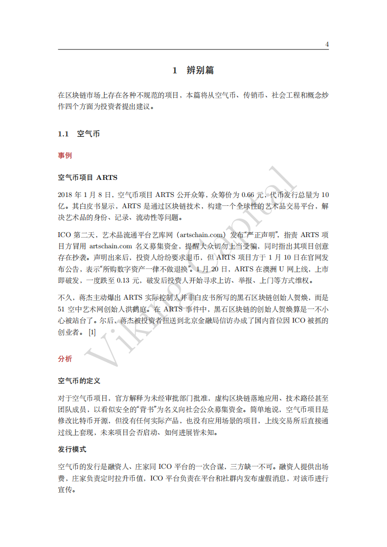 区块链行业 安全手册.pdf 第4页