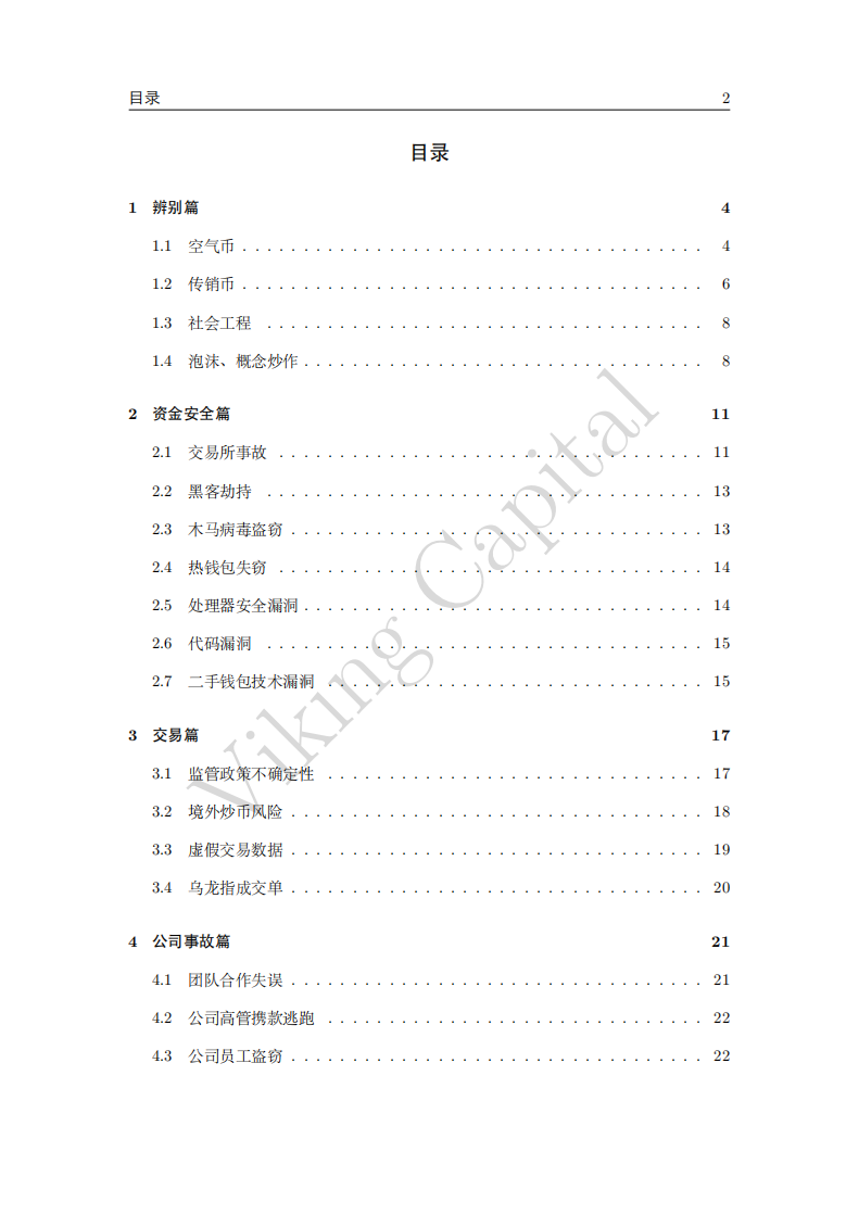 区块链行业 安全手册.pdf 第2页