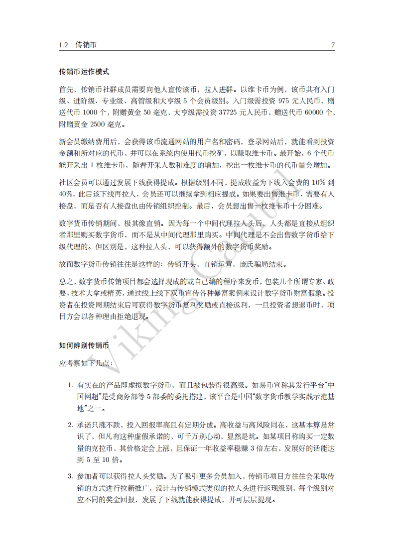 区块链行业 安全手册.pdf 第7页