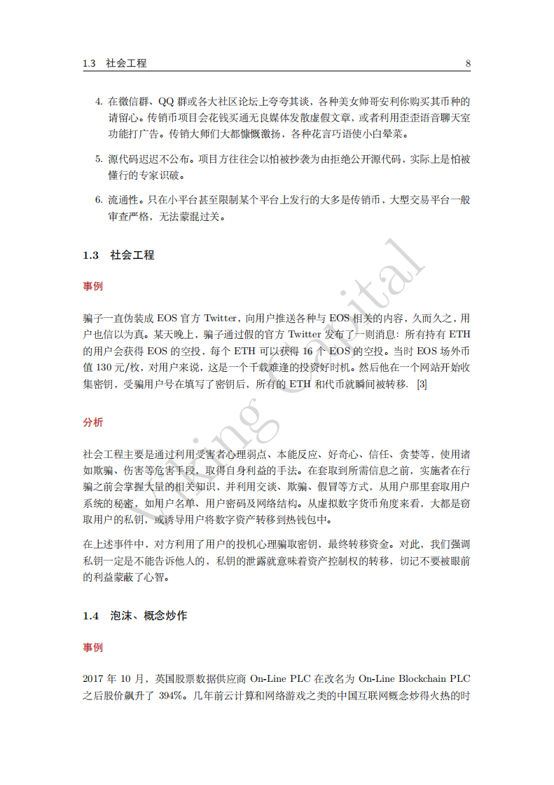 区块链行业 安全手册.pdf 第8页