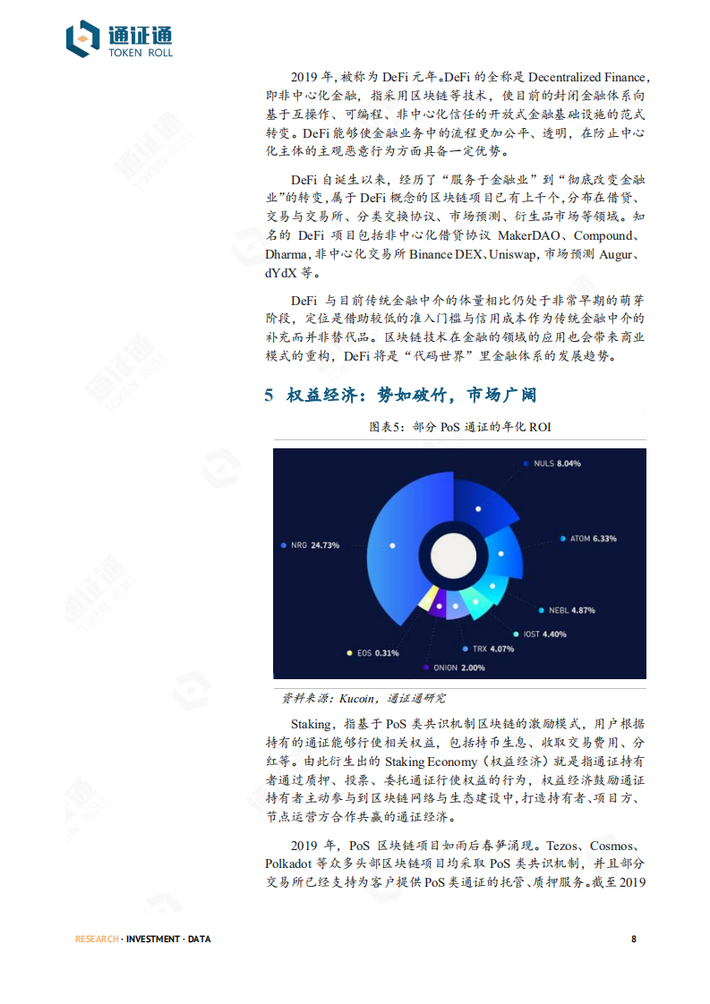 区块链行业2019年度盘点：乘风破浪，砥砺前行.pdf 第8页