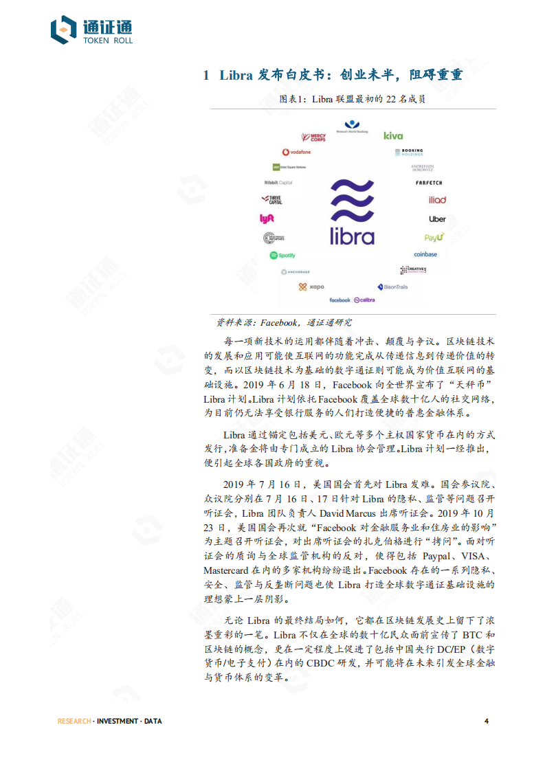 区块链行业2019年度盘点：乘风破浪，砥砺前行.pdf 第4页