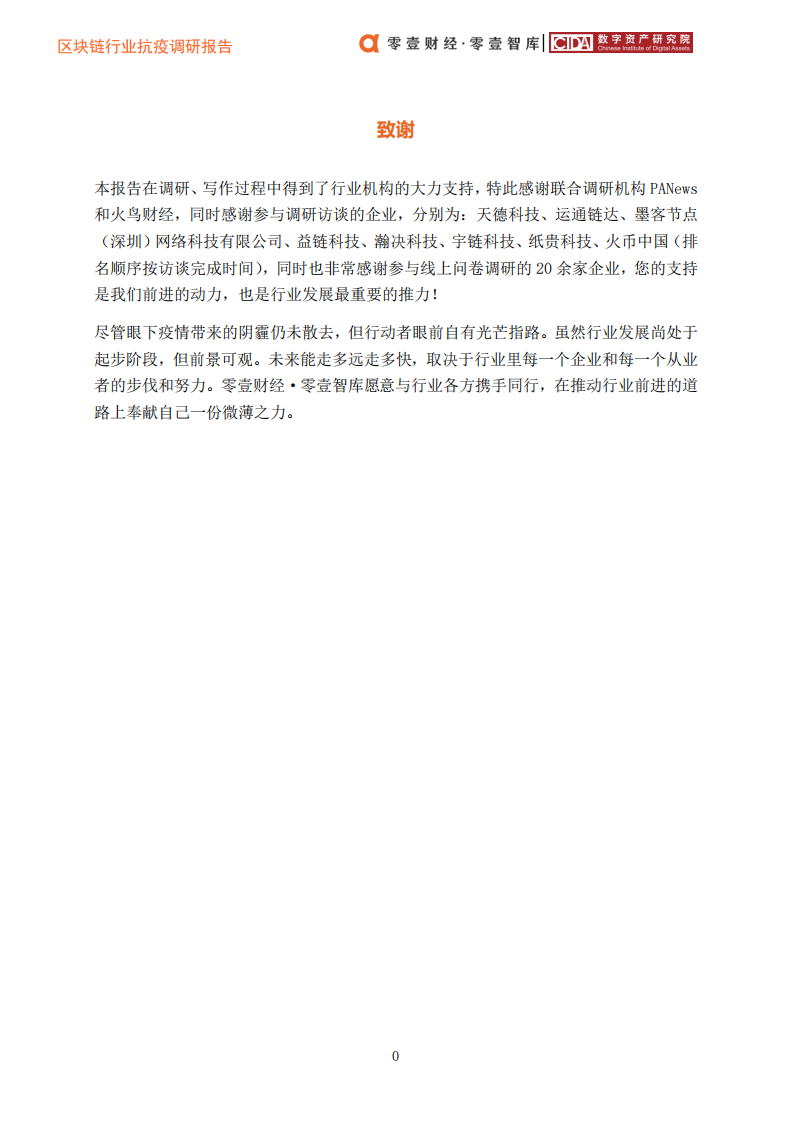 区块链行业抗疫调研报告.pdf 第3页