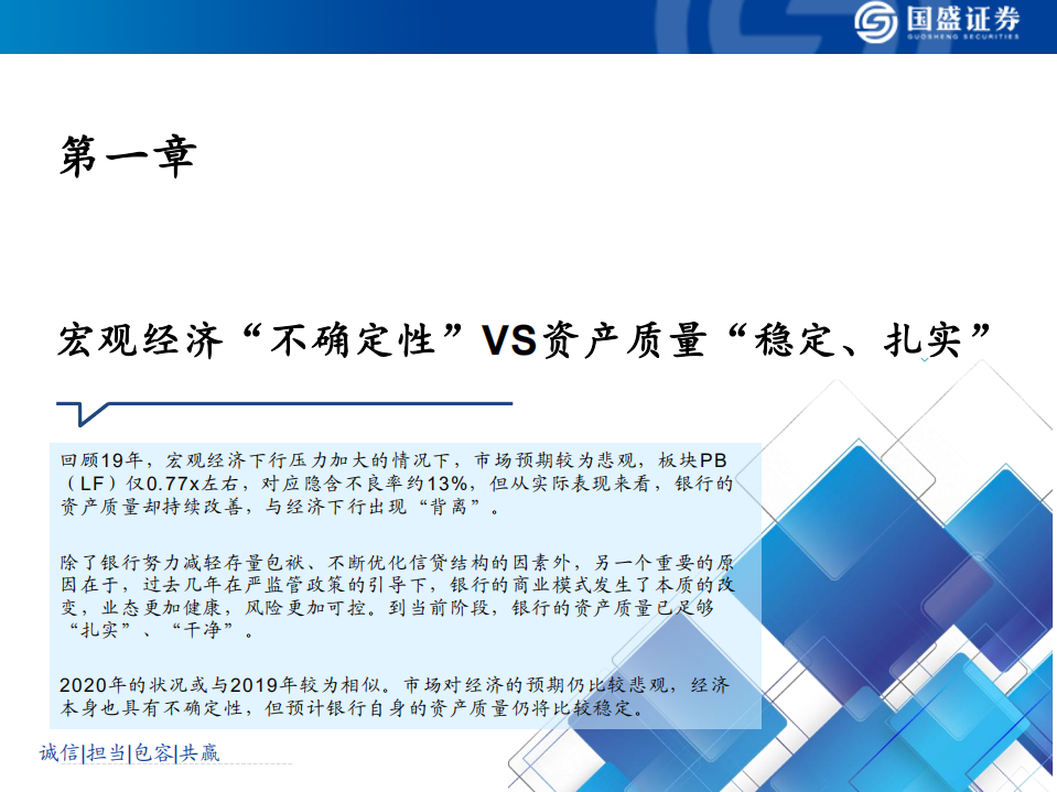 银行业2020投资策略：自下而上精选个股，自上而下关注对公.pdf 第3页