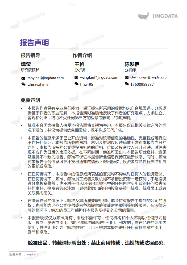 区块链垂直行业报告-溯源.pdf 第3页