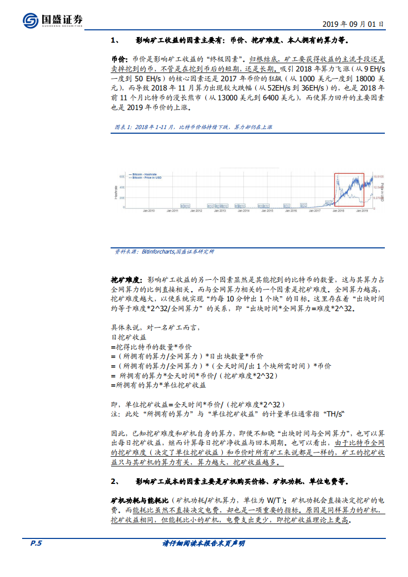 区块链行业专题研究：枯水期临近，比特币挖矿产业链继续回暖.pdf 第5页