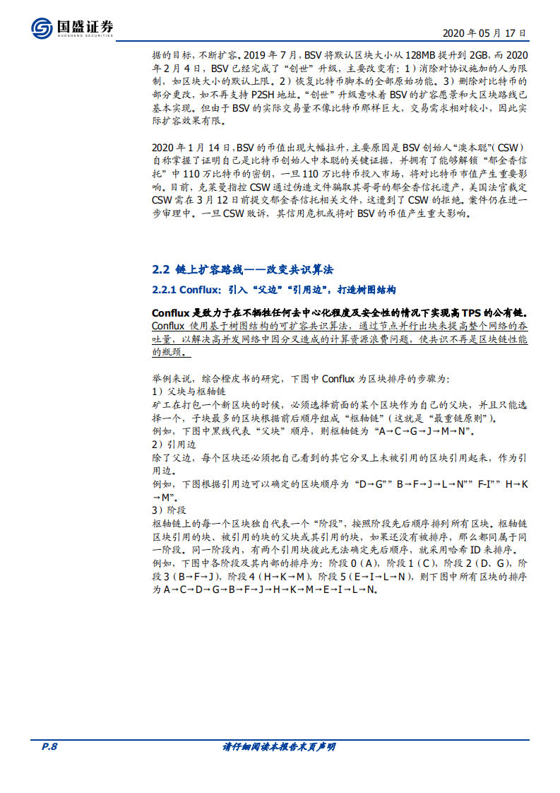 区块链行业专题研究：盘点公链：扩容至深水区，DeFi、代付渐成标配.pdf 第8页