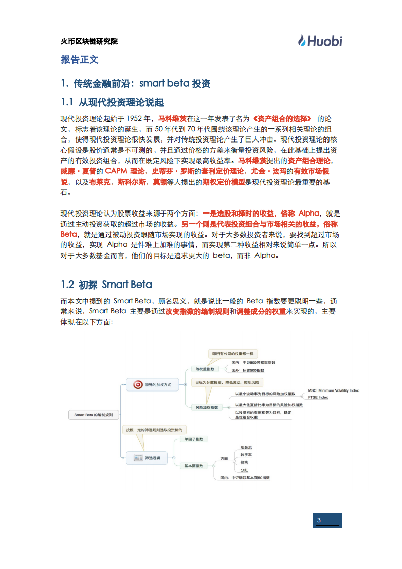 区块链行业Smart Beta的探索.pdf 第3页