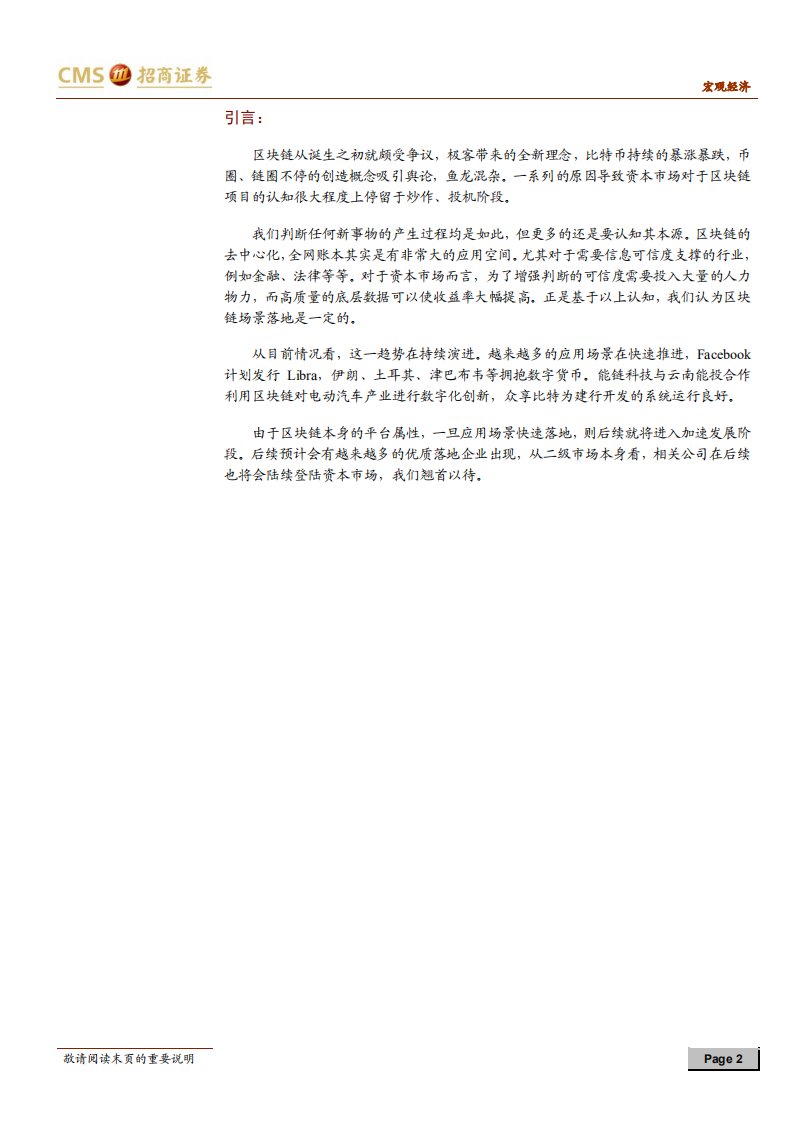 区块链专题报告：实质性场景落地，引领区块链行业启航.pdf 第2页