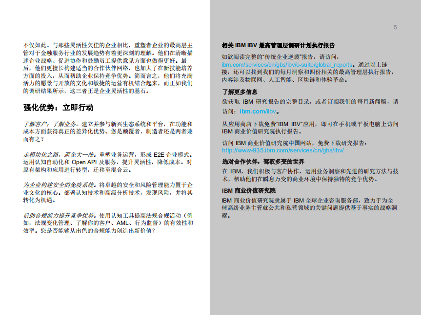 银行业和金融市场传统企业逆袭.pdf 第7页