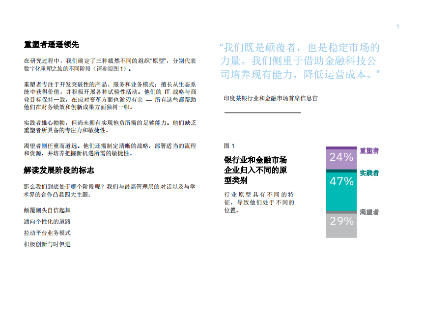 银行业和金融市场传统企业逆袭.pdf 第3页