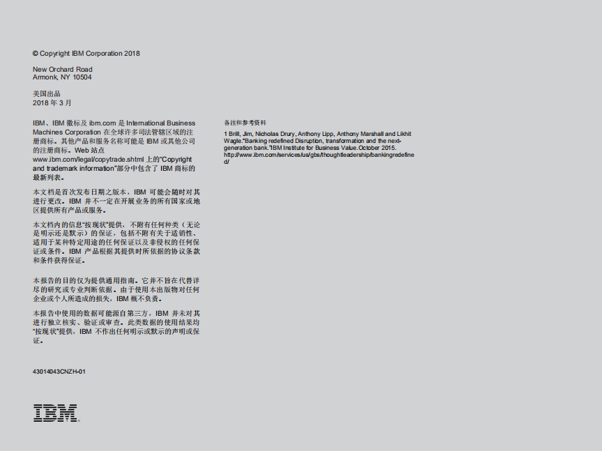 银行业和金融市场传统企业逆袭.pdf 第8页