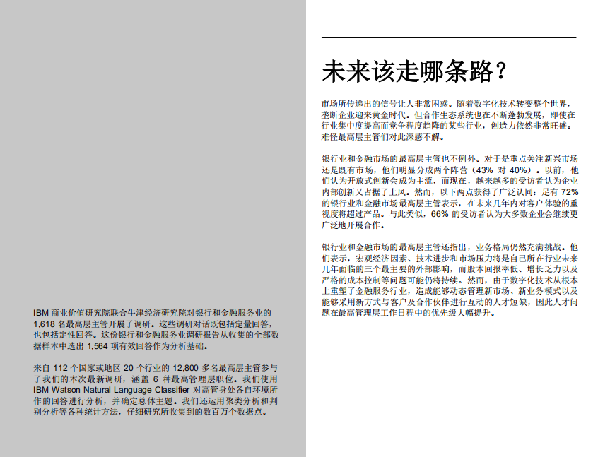 银行业和金融市场传统企业逆袭.pdf 第2页