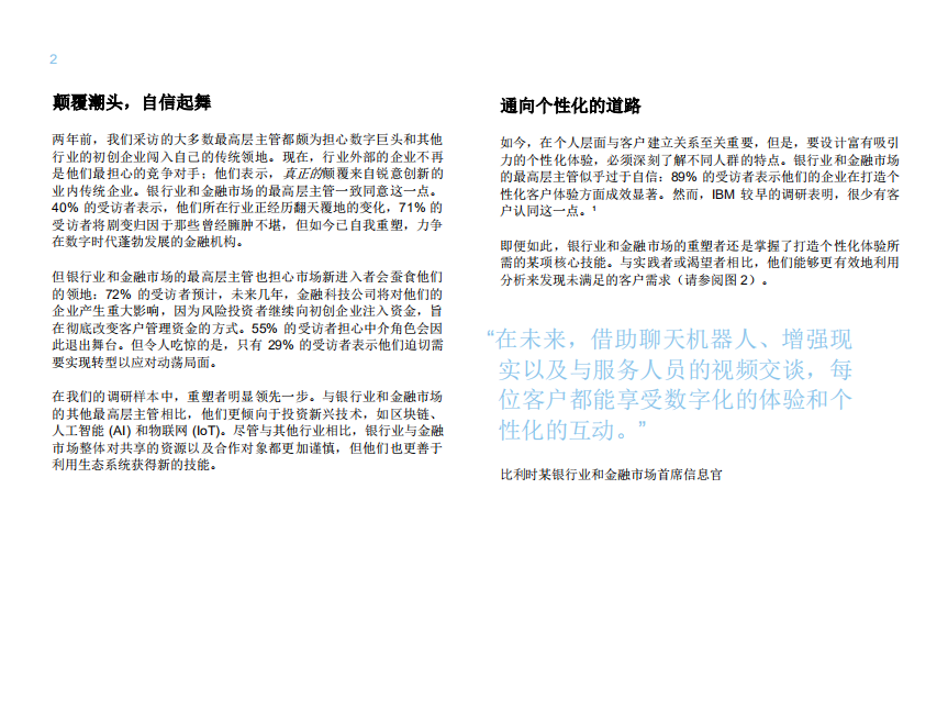 银行业和金融市场传统企业逆袭.pdf 第4页
