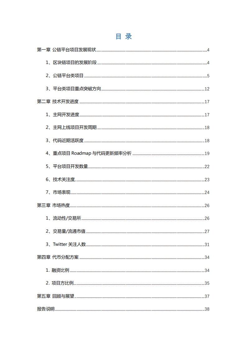 区块链资产行业专题报道：公链平台篇.pdf 第2页