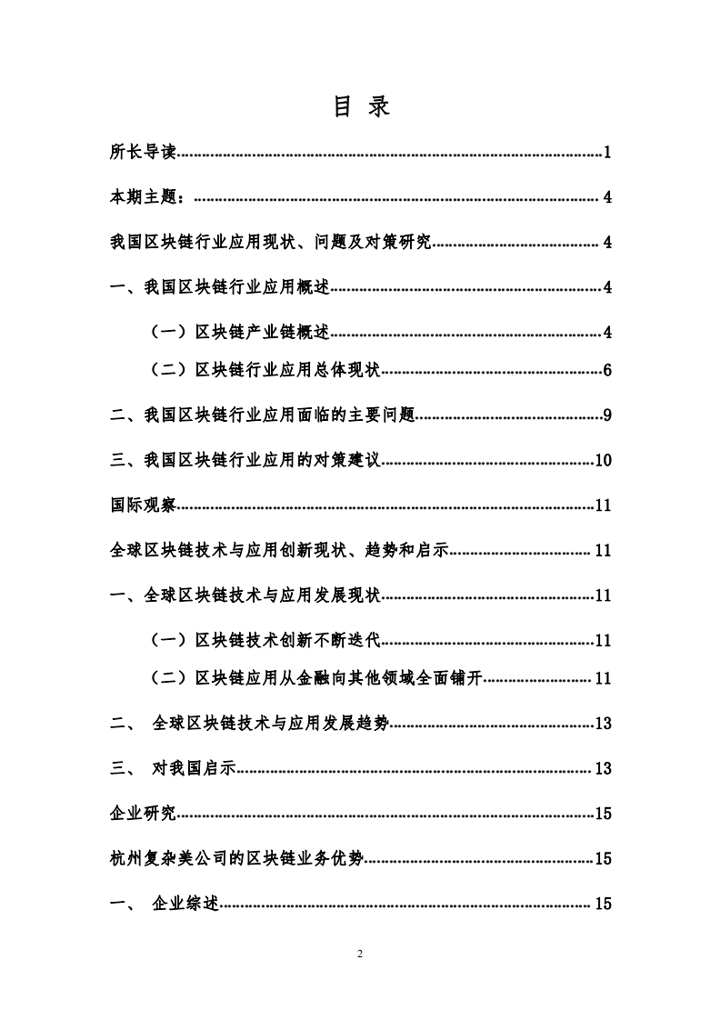 我国区块链行业应用现状、问题及对策研究.pdf 第2页