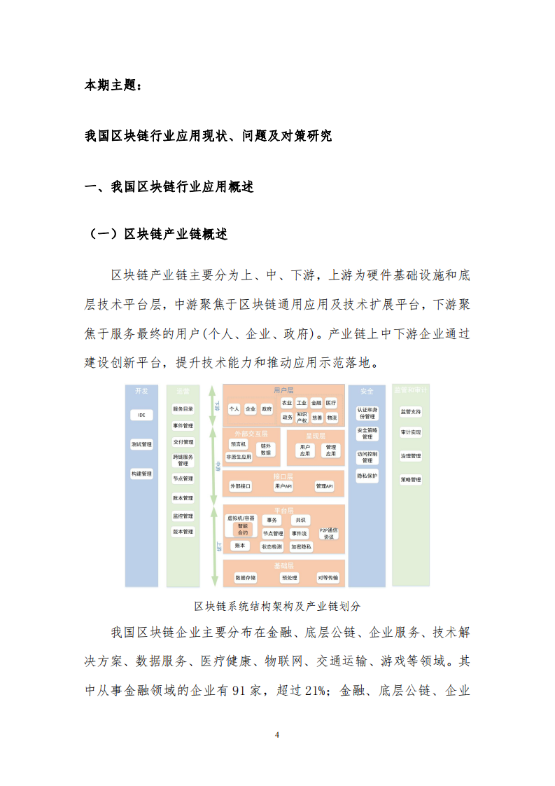 我国区块链行业应用现状、问题及对策研究.pdf 第4页