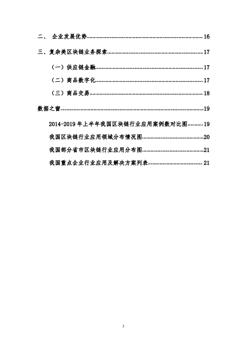 我国区块链行业应用现状、问题及对策研究.pdf 第3页