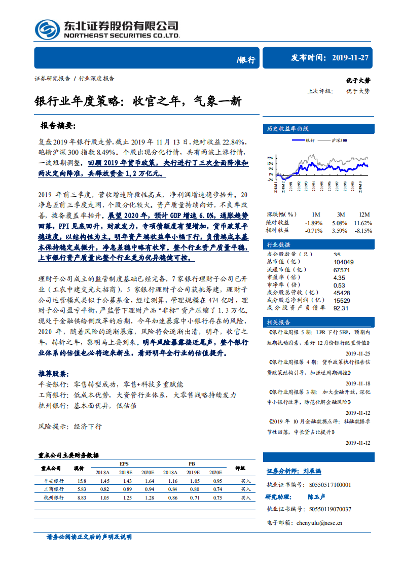 银行业年度策略：收官之年，气象一新.pdf 第1页