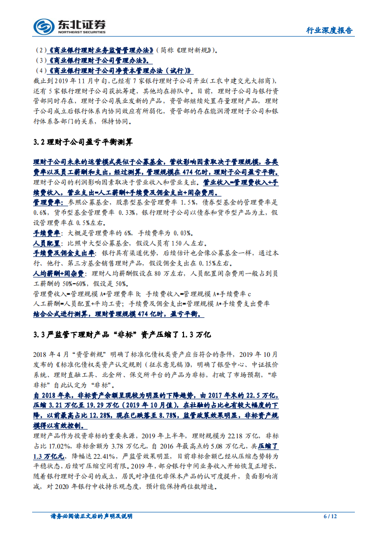 银行业年度策略：收官之年，气象一新.pdf 第6页