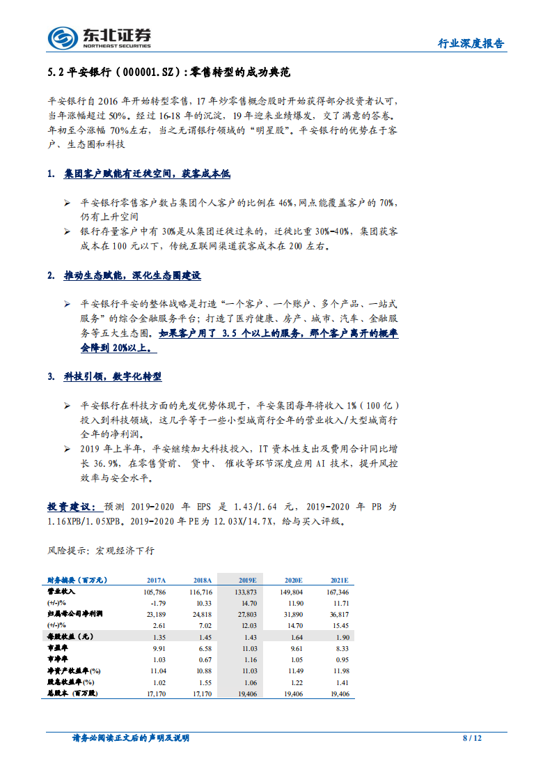 银行业年度策略：收官之年，气象一新.pdf 第8页