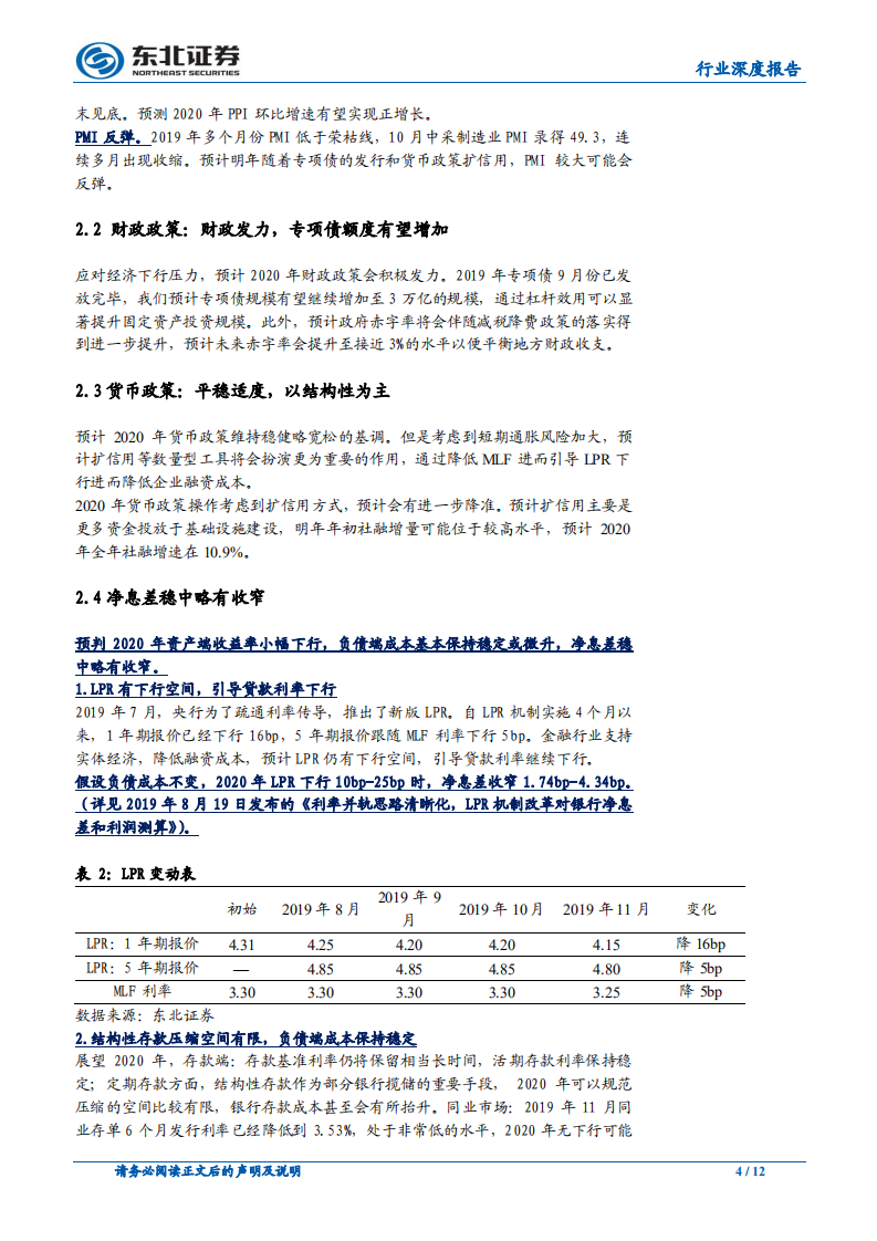 银行业年度策略：收官之年，气象一新.pdf 第4页