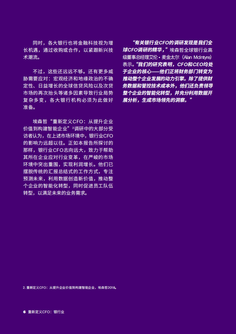 银行业全球CFO研究.pdf 第6页