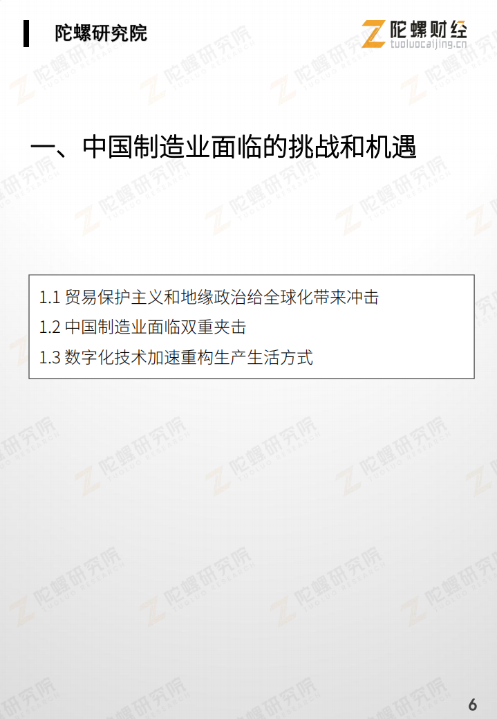 陀螺研究院：区块链 工业互联网行业研究报告.pdf 第6页