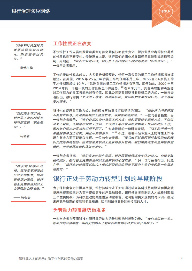 银行业人才的未来：数字化时代的劳动力演变.pdf 第5页