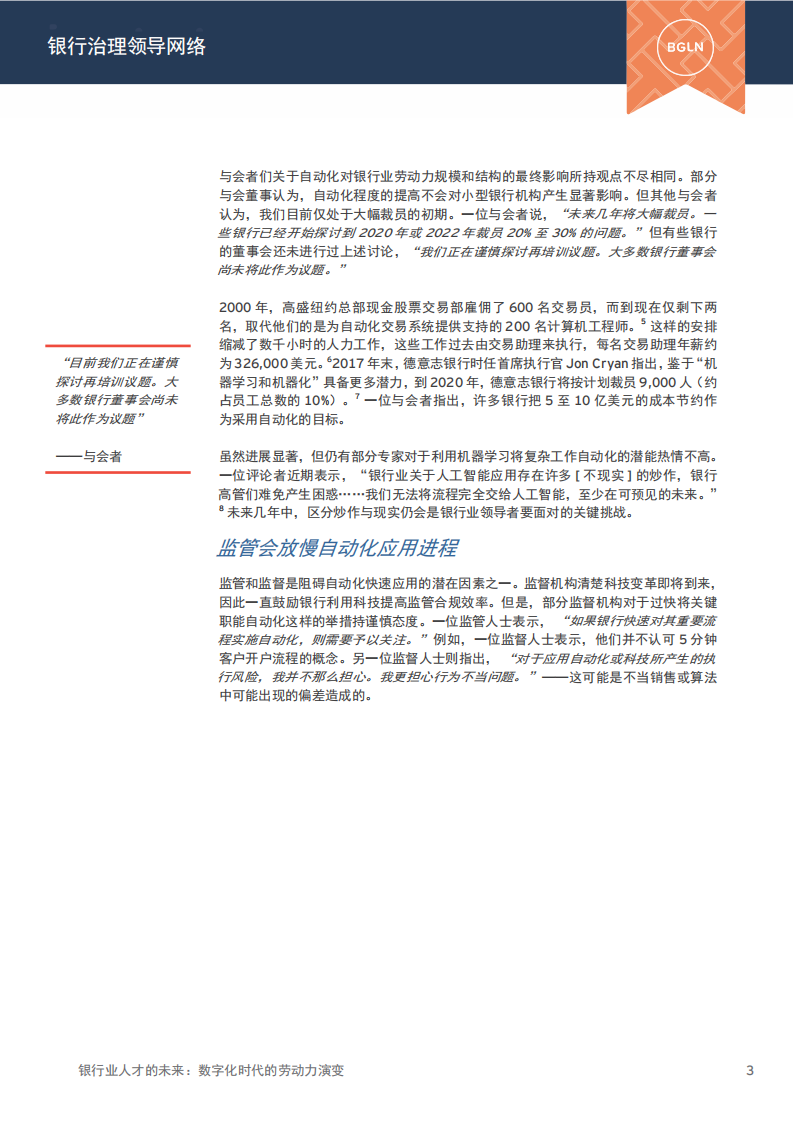 银行业人才的未来：数字化时代的劳动力演变.pdf 第4页