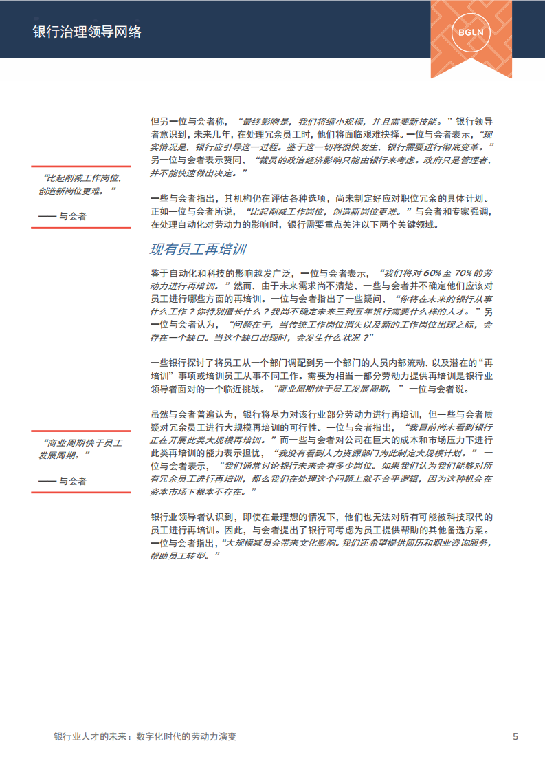 银行业人才的未来：数字化时代的劳动力演变.pdf 第6页