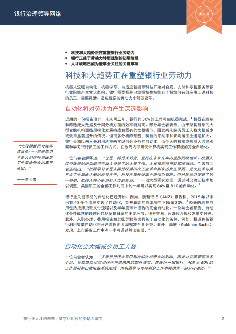 银行业人才的未来：数字化时代的劳动力演变.pdf 第3页