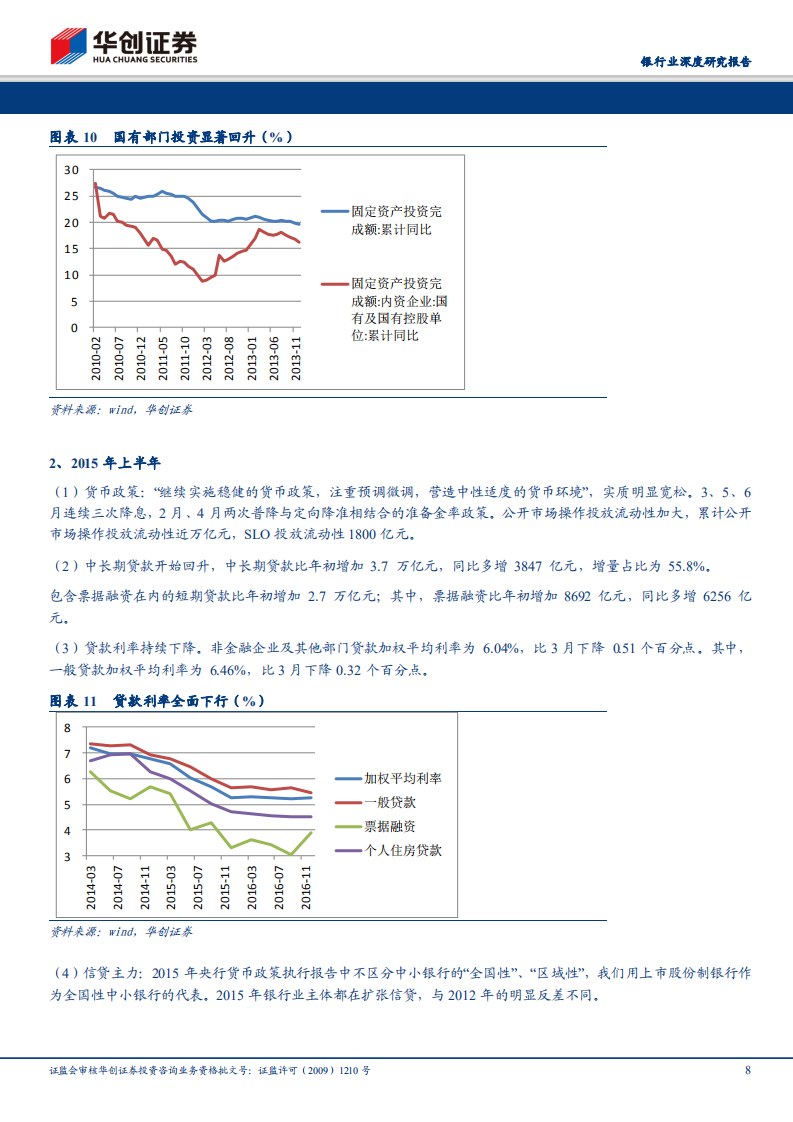 银行业深度研究报告：短期贷款的周期特征与&ldquo;空转&rdquo;之辩.pdf 第8页