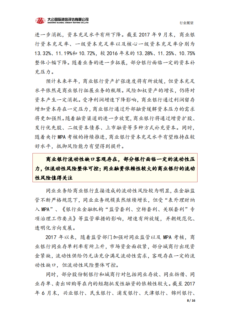 银行业信用风险报告.pdf 第8页