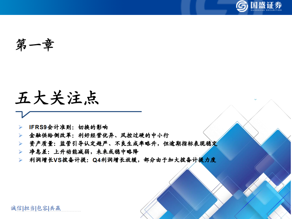 银行业研究框架暨2018年报综述：如何看财务报表、经营情况、识别风险.pdf 第2页
