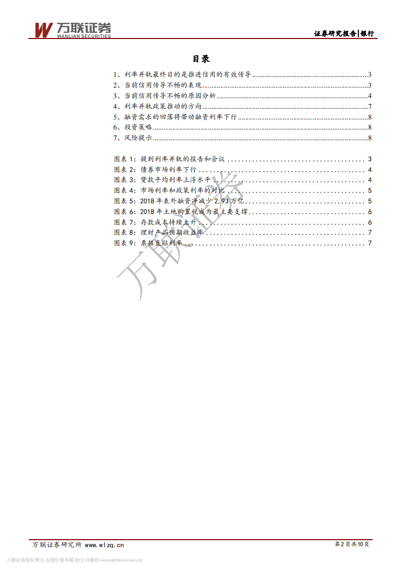 银行业专题报告：融资需求的回落或将带动利率下行.pdf 第2页
