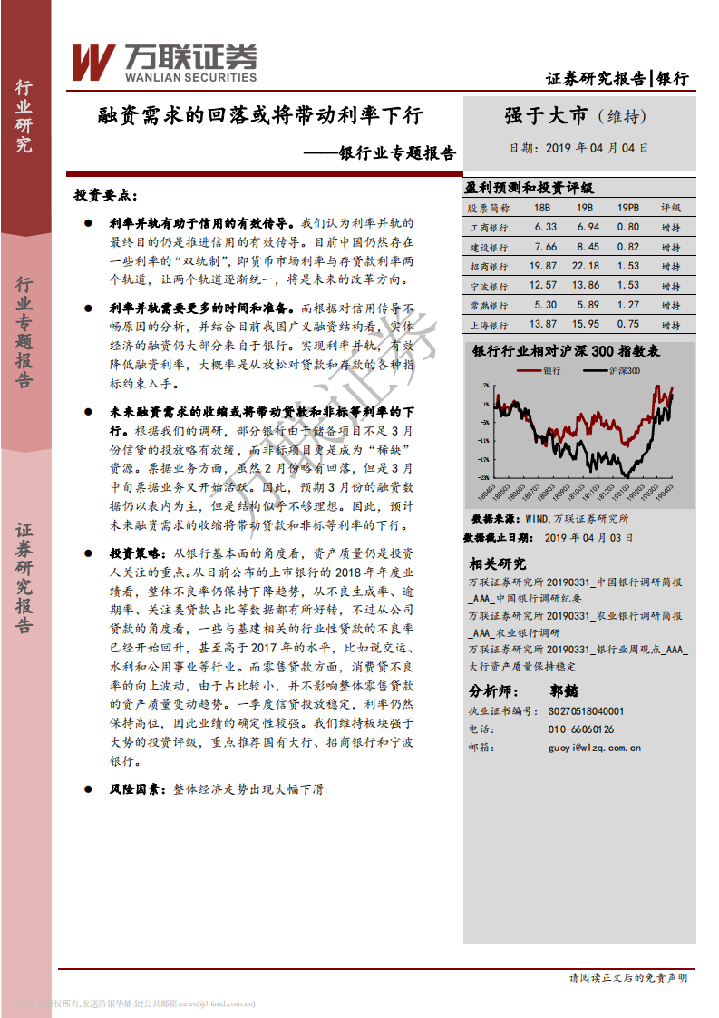 银行业专题报告：融资需求的回落或将带动利率下行.pdf 第1页