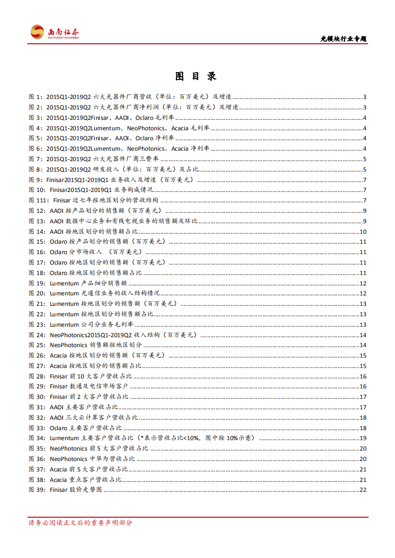 光模块行业专题：云计算资本开支回暖，5G周期下光模块行业有望迎来复苏.pdf 第4页