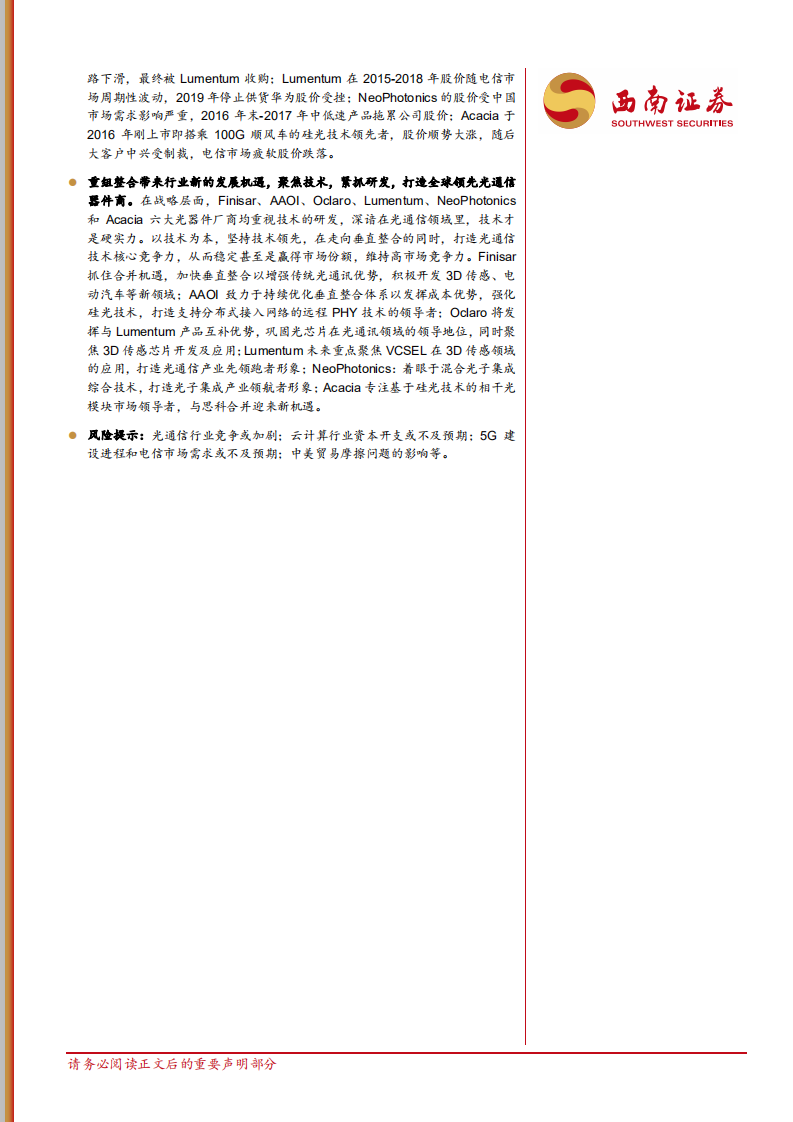 光模块行业专题：云计算资本开支回暖，5G周期下光模块行业有望迎来复苏.pdf 第2页