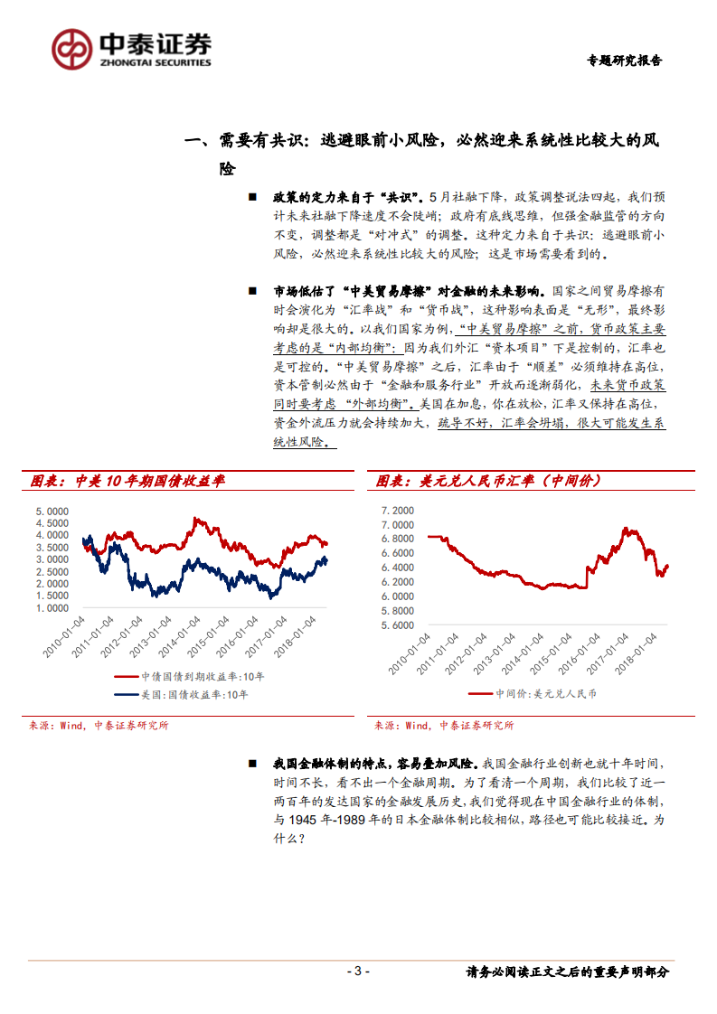 银行业专题研究报告：金融：一切&ldquo;放松&rdquo;政策，都是&ldquo;对冲式&rdquo;放松.pdf 第3页