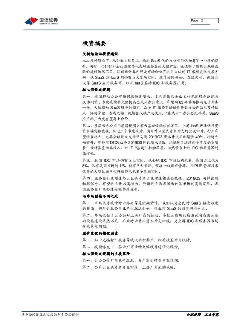 云计算行业专题：疫情下行业梳理1&mdash;在线云.pdf 第2页