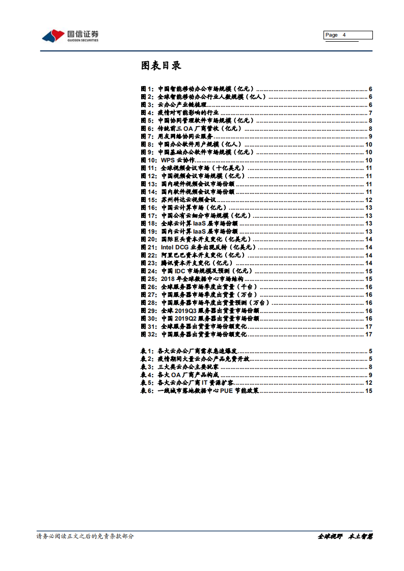 云计算行业专题：疫情下行业梳理1&mdash;在线云.pdf 第4页