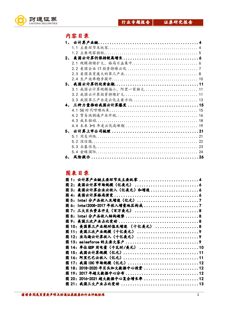 云计算行业专题报告：战.云.pdf 第2页