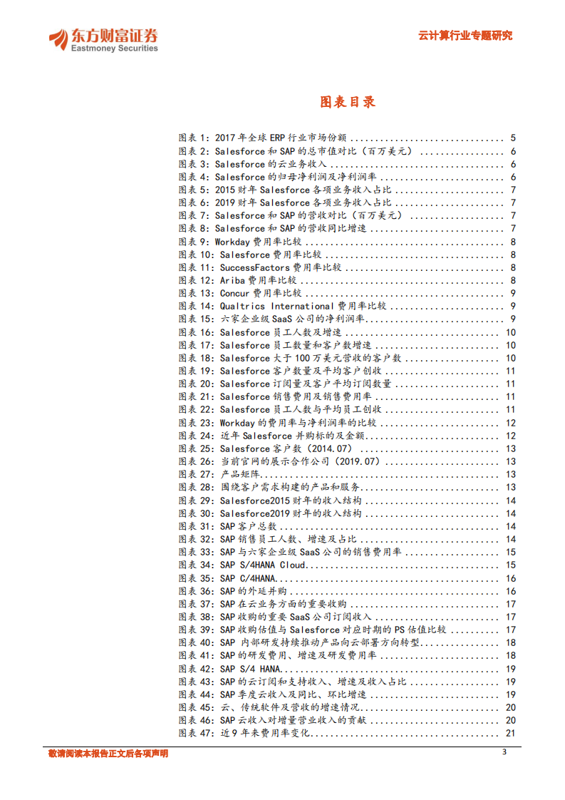 云计算行业专题研究：老牌ERP巨头的云战略转型之路.pdf 第3页